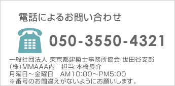 電話によるお問い合わせ 月曜日～金曜日　AM10：00～PM5：00 ※番号のお間違えがないようにお願いします。